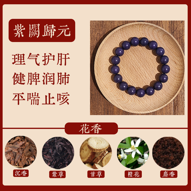 DAOCALM Zi Que Gui Yuan Bracelet | Liver & Lung Support