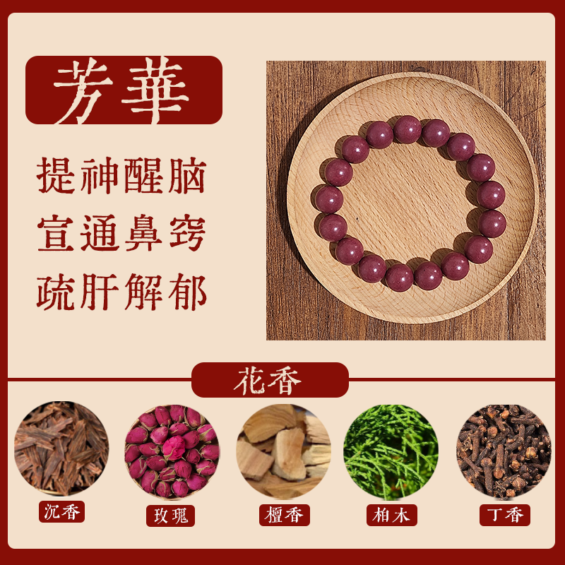 DAOCALM Fang Hua Aromatic Bracelet | Refresh & Uplift